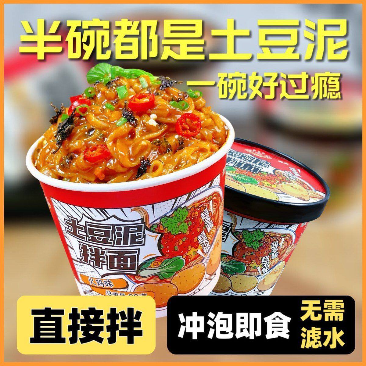 地道土豆泥拌面粉质绵密入味每口都裹满酱汁方便快捷代餐主食