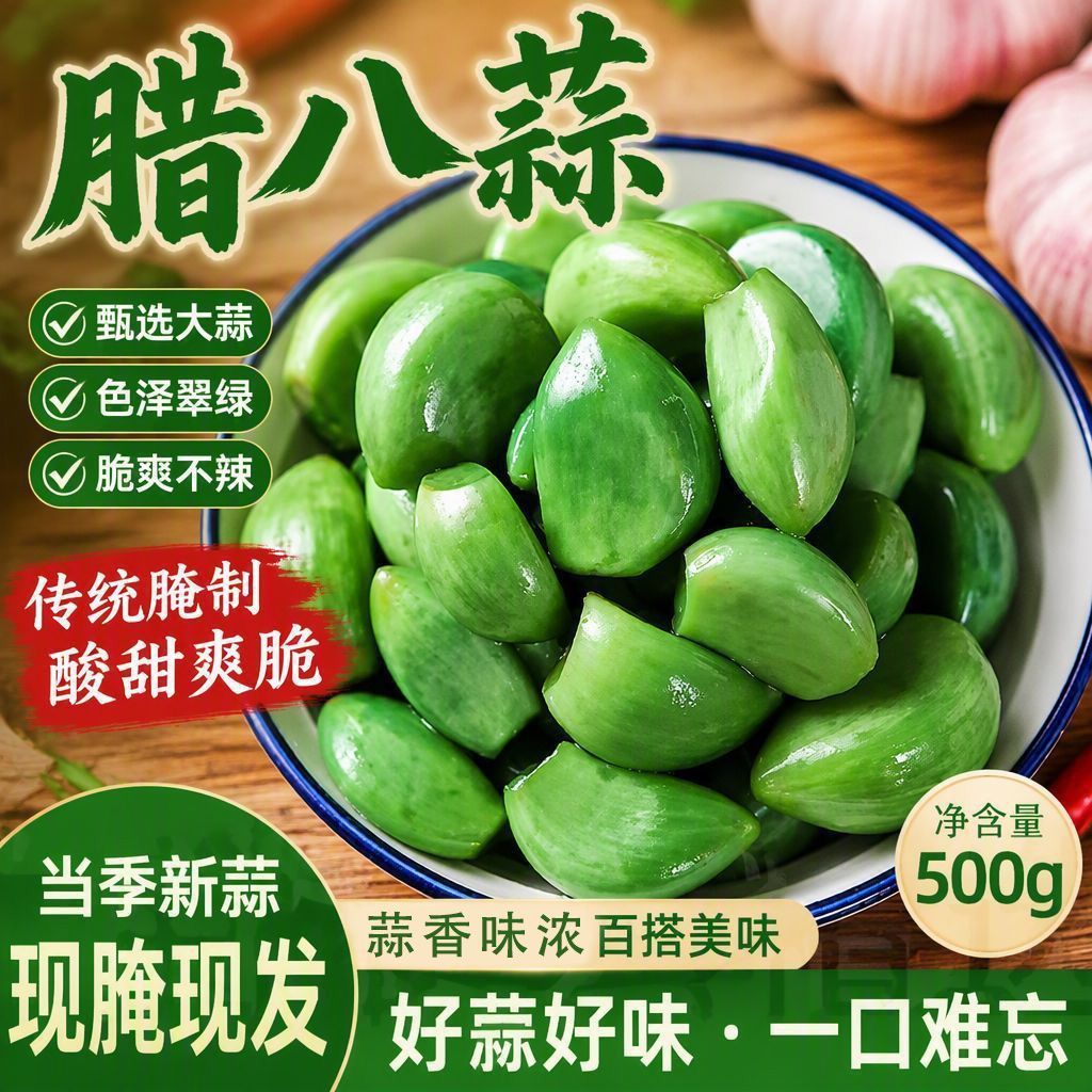 正宗山东腊八蒜绿蒜新鲜泡制酸爽解腻下饭菜糖醋蒜袋装批发