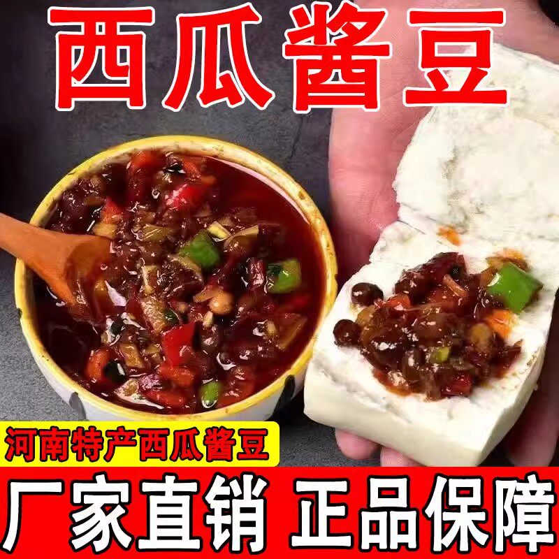 西瓜酱豆河南特产老式酱豆子西瓜豆酱农家自制安徽黄豆酱下饭菜