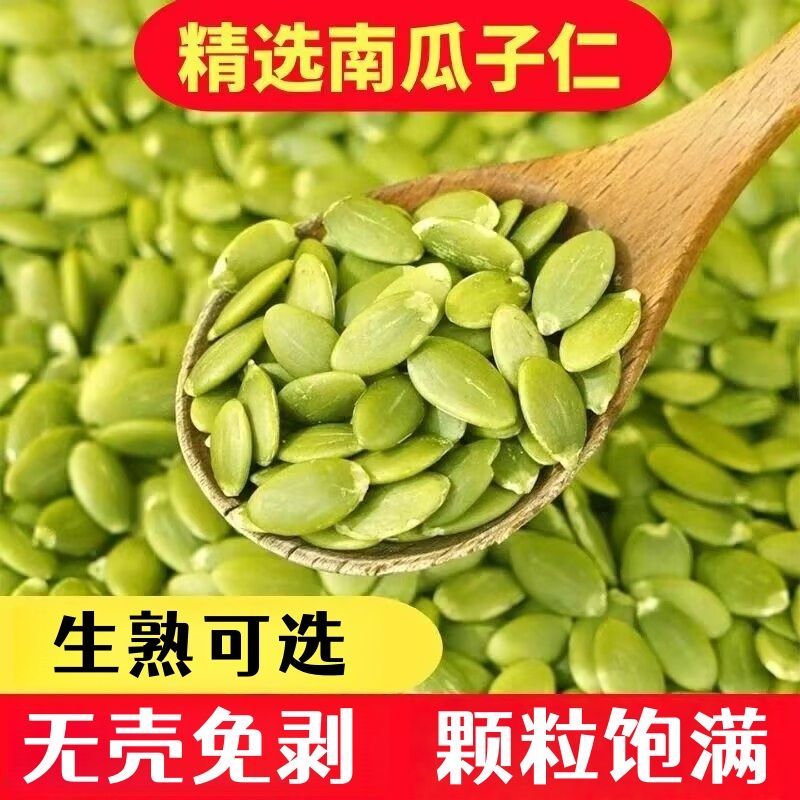 1-5斤新货内蒙生熟南瓜子仁原味无壳干果烘焙原材料零食