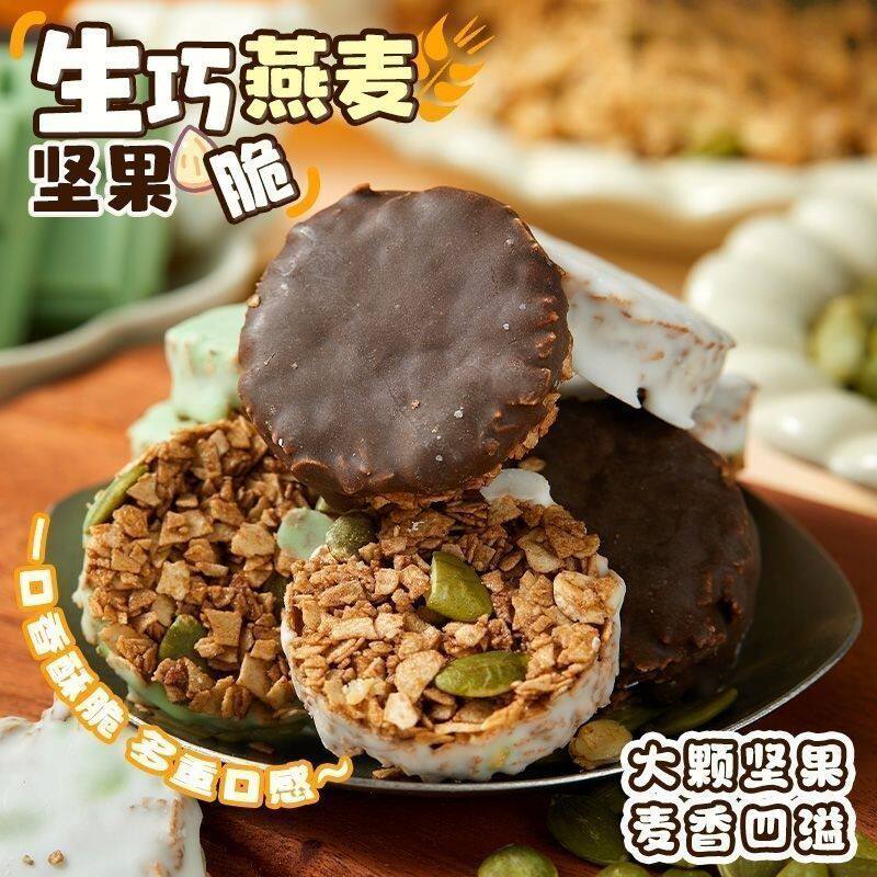 生巧坚果燕麦脆高蛋白营养早餐黑巧克力麦片饼干轻食代餐健康零食