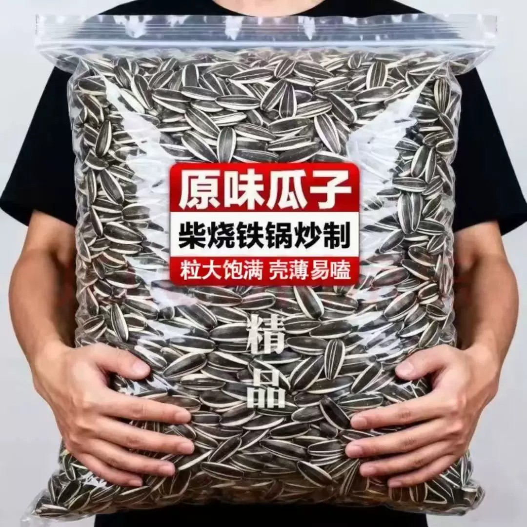 熟瓜子新货原味现炒熟葵花大颗粒散装新鲜毛磕零食5斤向日葵瓜籽