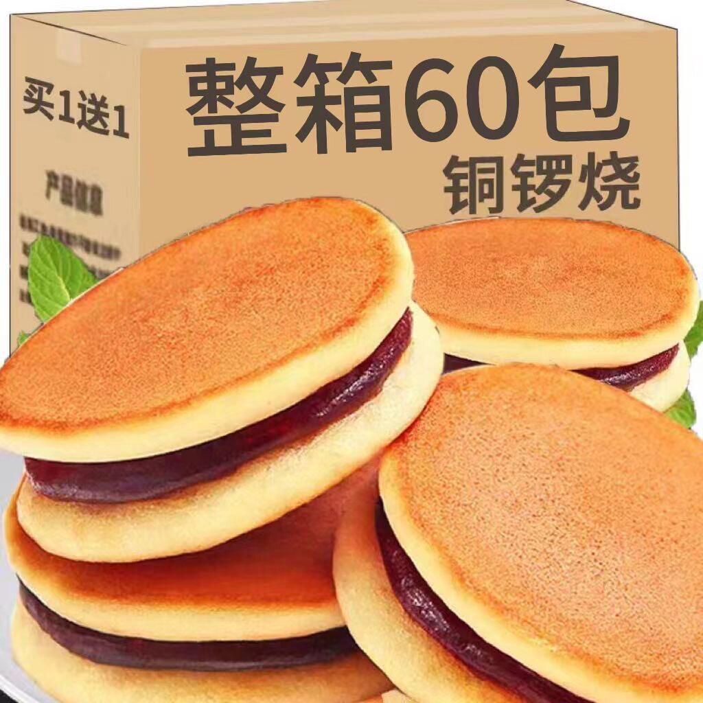 铜锣烧整箱红豆夹心面包板栗香芋混装口味宿舍早餐办公室充饥面包