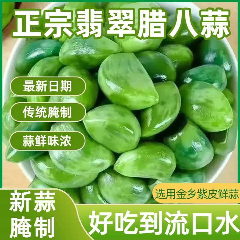【爆款】正宗腊八蒜脆嫩爽口下饭咸菜特产袋装腊八蒜腌制醋大蒜头