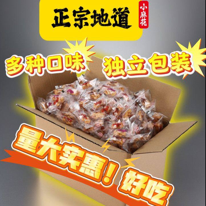 小麻花混合口味独立包装网红休闲零食零嘴解馋特产糕点代餐大礼包