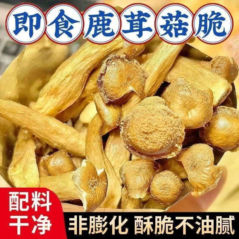 鹿耳菇脆椒盐味+黑松露味零食解馋混合菌菇脆解馋小零食非油炸