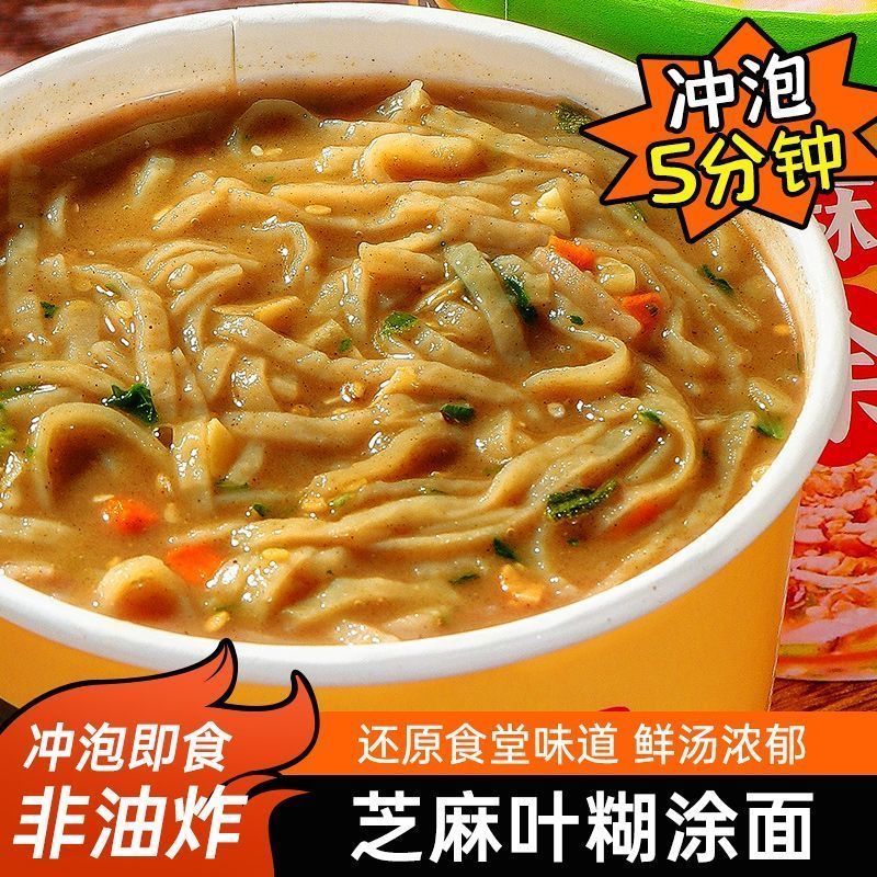 厂家直发】芝麻叶糊涂面杂粮面河南美食非油炸方便面免煮冲泡速食