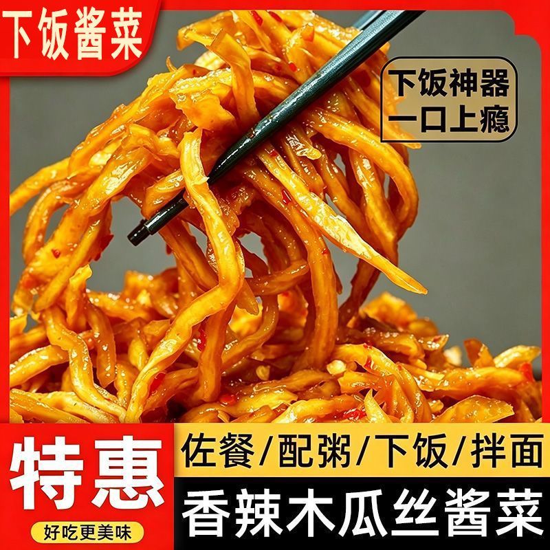 香辣木瓜丝酱菜正宗农家木瓜干丝开袋即食下饭佐餐小菜袋装批发