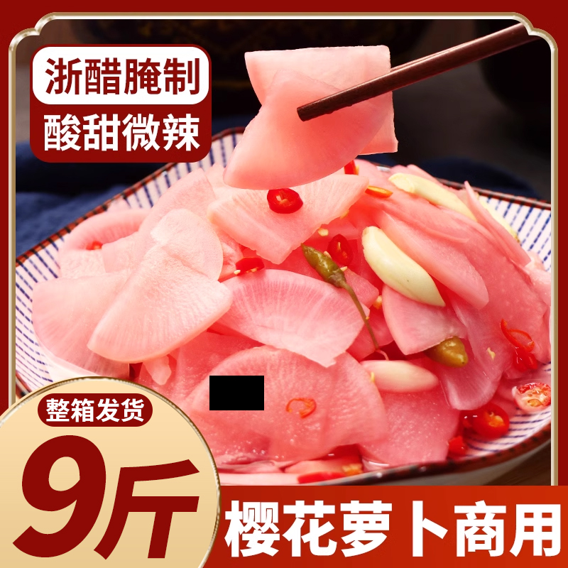 樱花萝卜商用9斤凉拌菜开胃下饭菜泡菜蜜汁酸辣萝卜咸菜凉菜腌制