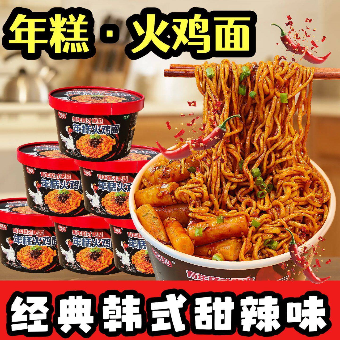 年糕火鸡面韩式甜辣泡面拌面盒装免煮冲泡方便面懒人夜宵速食美食