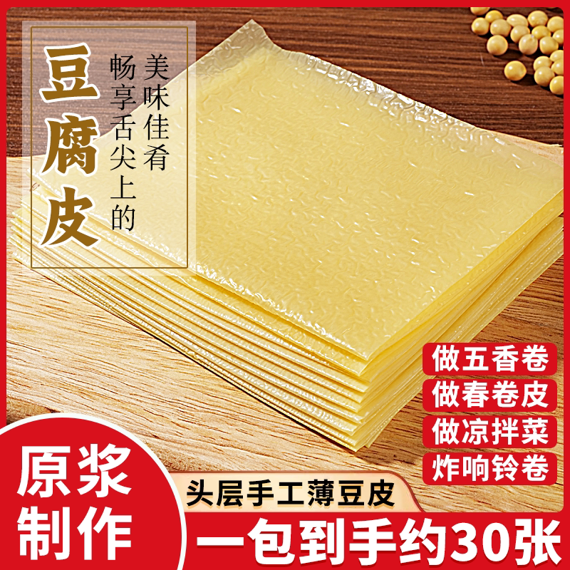 正宗头层豆腐皮蝉翼豆皮非转基因原浆制作春卷腐皮无添加油豆皮