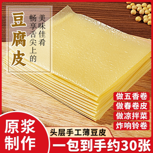 正宗头层豆腐皮蝉翼豆皮非转基因原浆制作春卷腐皮无添加油豆皮