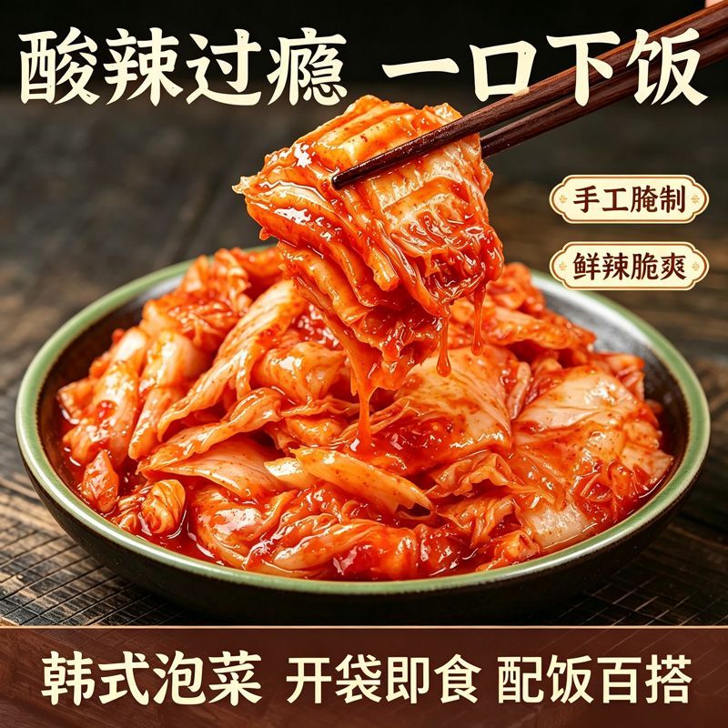 正宗辣白菜口感脆嫩酸辣爽口开袋即食家用拌饭炒菜配菜袋装批发