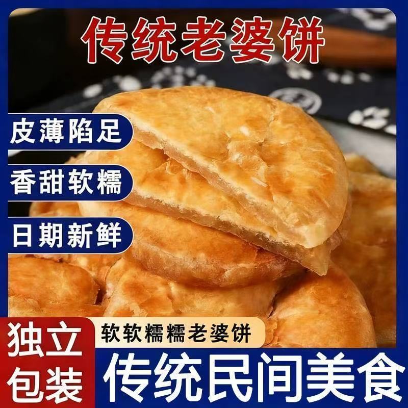 地道风味老婆饼皮薄馅大入口香甜不腻传统烘焙点心日常充饥零食