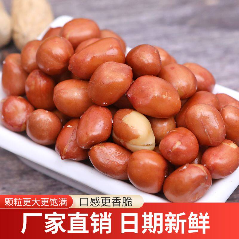 红皮花生批发红小四粒红新货生花生米红花生新货花生东北带壳花生