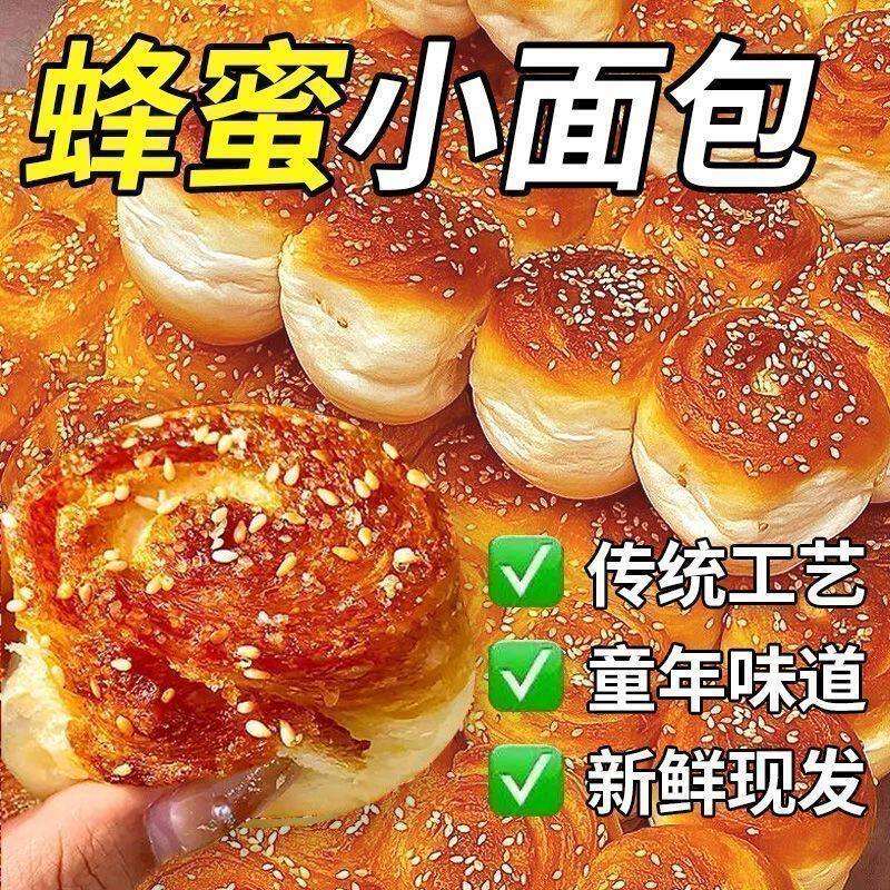【童年的味道】蜂蜜小面包香甜酥软正宗手撕面包老牌子大学生代餐