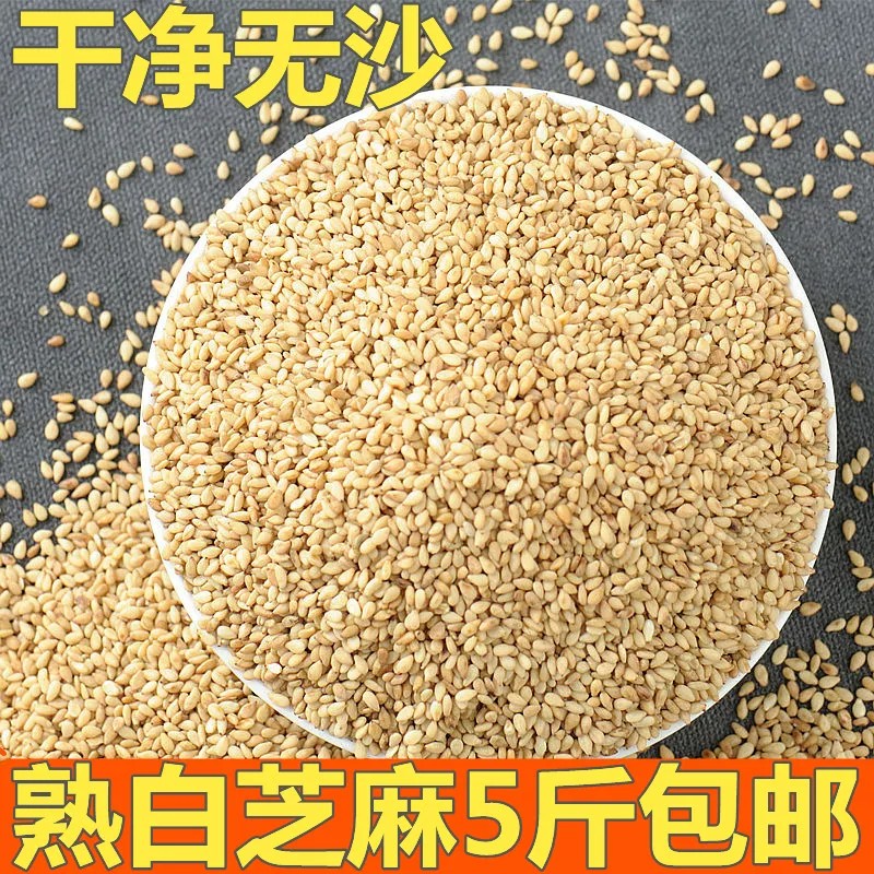 炒熟白芝麻带皮新货熟芝麻即食烧烤白芝麻芝麻仁免洗白芝麻熟家用
