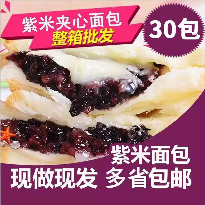 紫米面包夹心吐司早餐爆浆软面包营养餐养零食欧包充饥饱腹一整箱