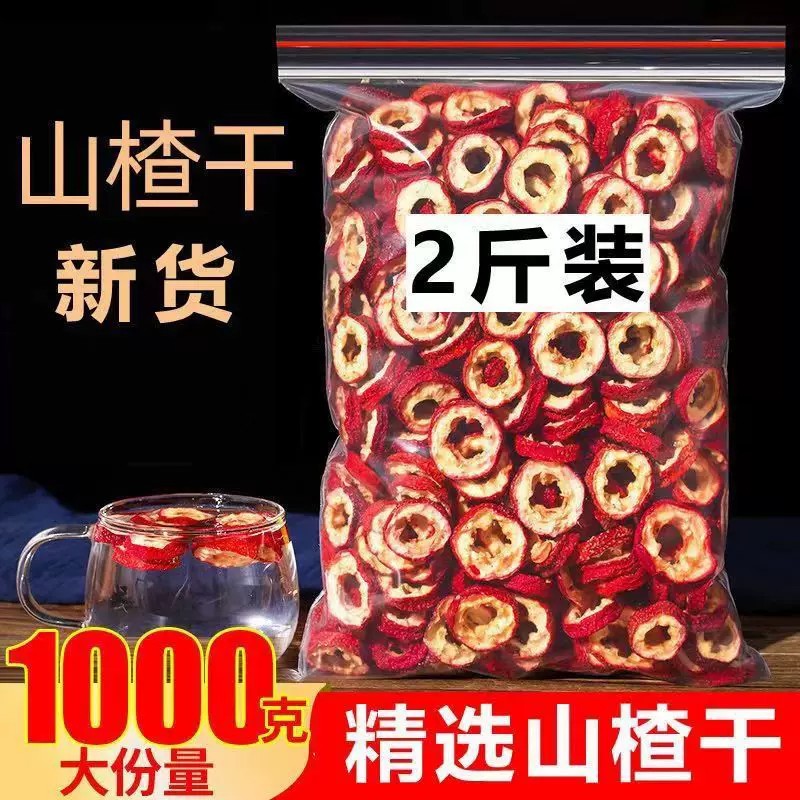 精选山楂圈中心圈无核山楂圈新鲜去核大片泡茶批发净重袋装