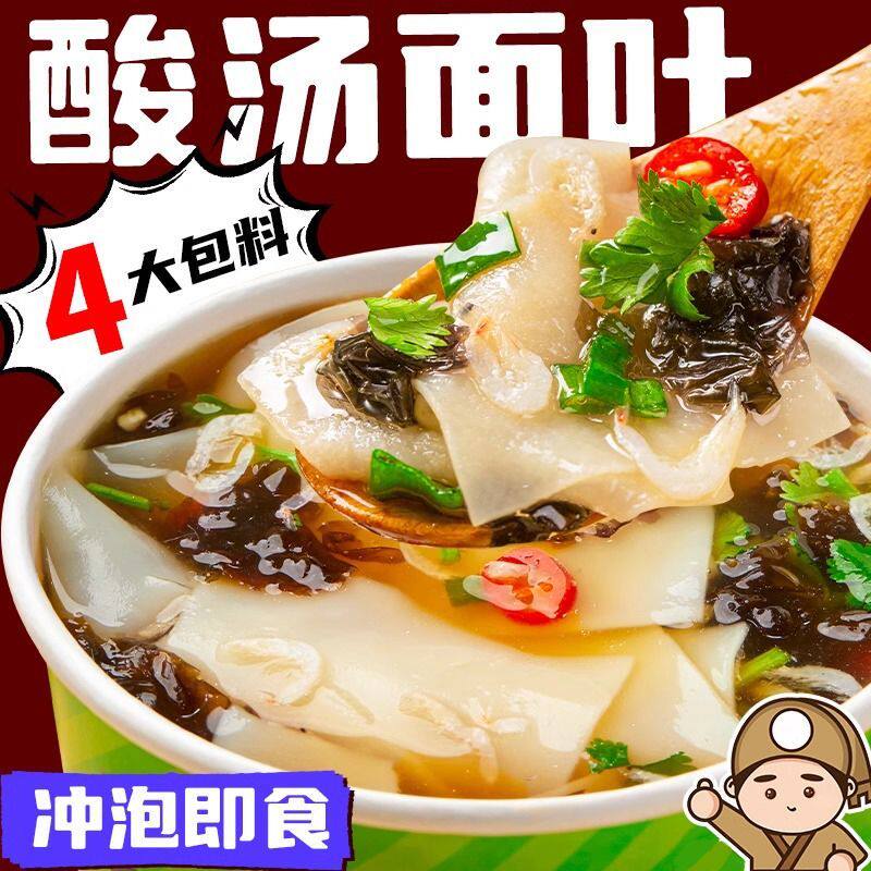 酸汤面叶桶装非油炸方便便携冲泡速食多口味食品整箱批发