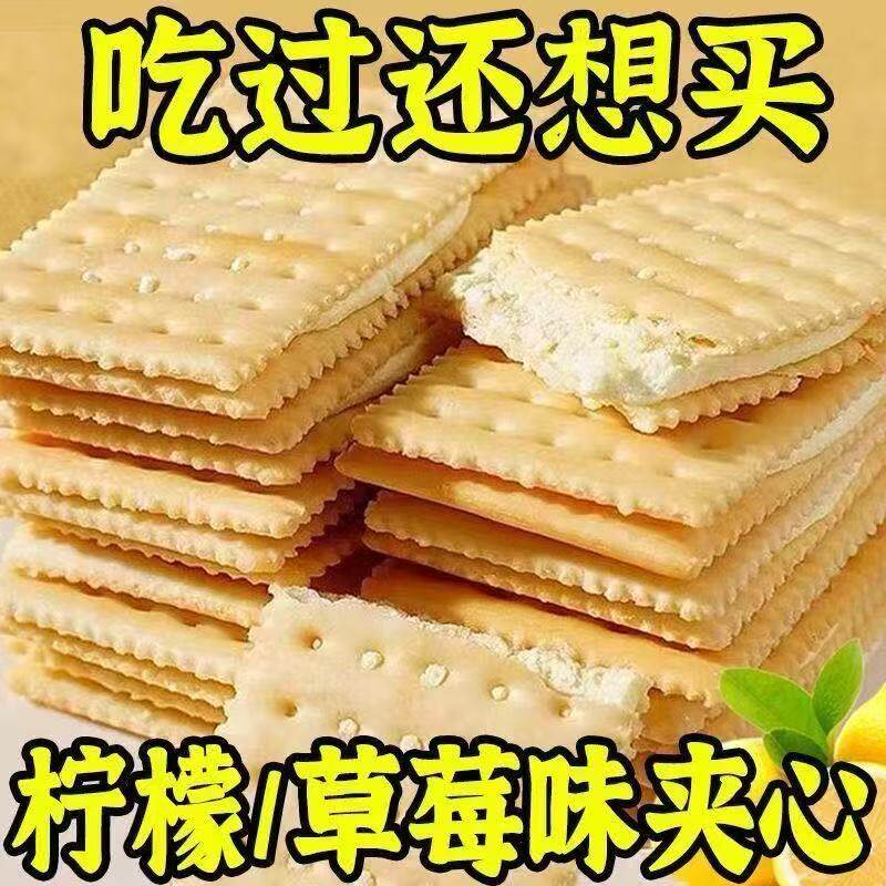 清新味夹心饼干清甜柠檬味夹心饼干休闲苏打网红零食早餐整箱批发