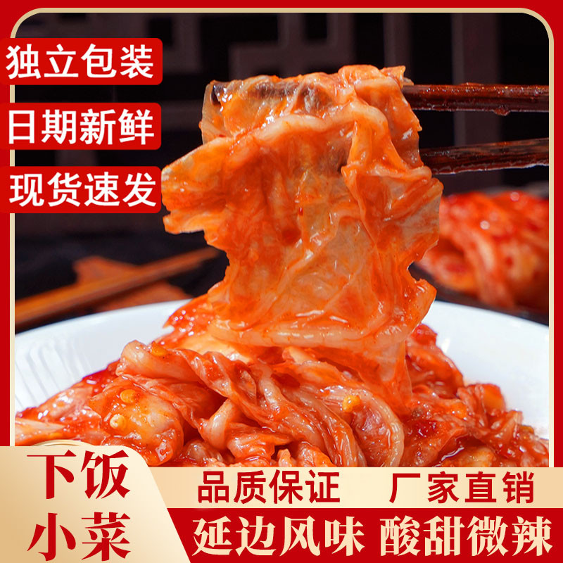 地道辣白菜脆爽解腻农家腌制泡菜开袋即食居家佐餐小菜袋装批发