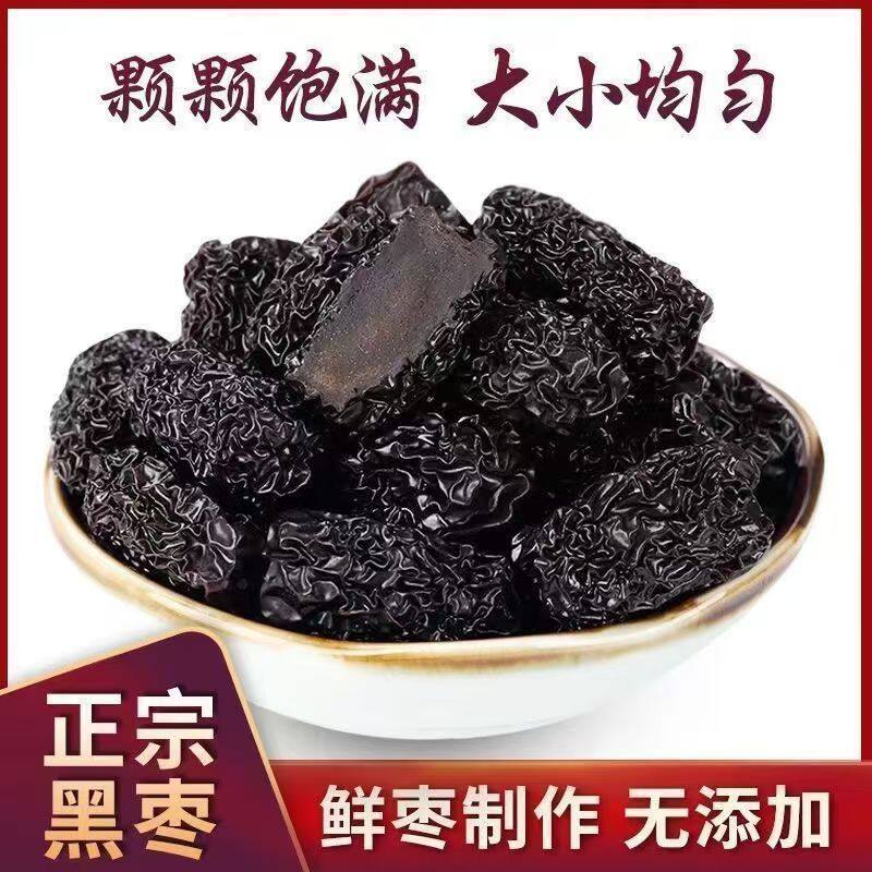 黑枣大颗粒正宗紫晶枣批发免洗乌枣软枣即食零食陕北特产年货泡酒