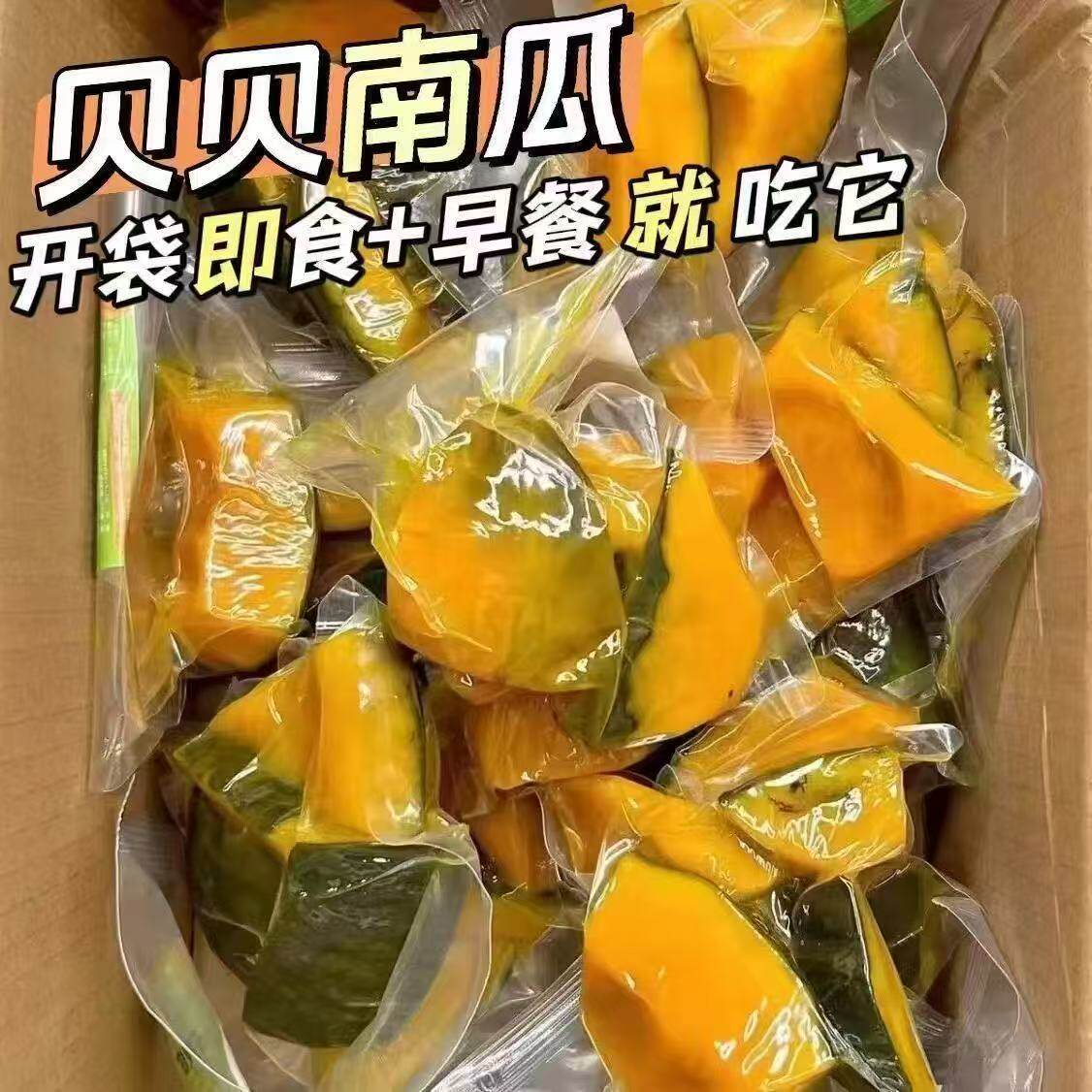正宗贝贝南瓜板栗味老南瓜粉糯香甜孕妇宝宝辅食批发
