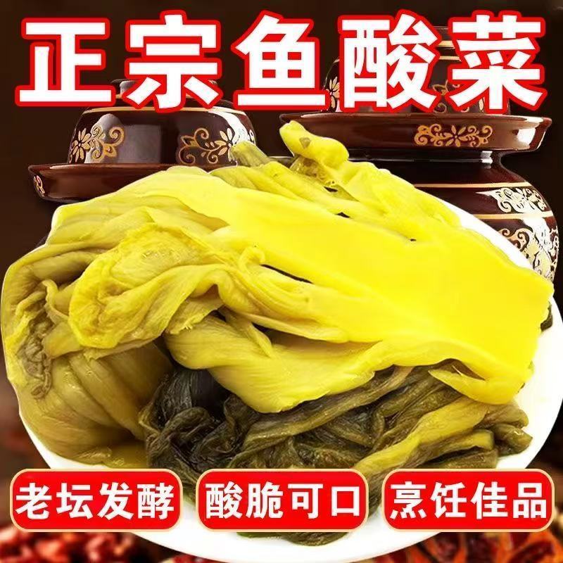 鱼酸菜袋装四川正宗酱腌鱼酸菜酸爽入味做酸菜鱼好选择袋装批发