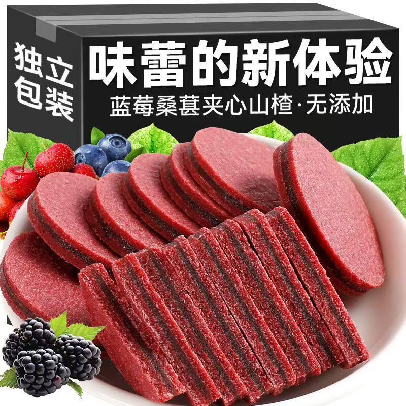 超值】蓝莓桑葚夹心山楂片软糯酸甜无添加儿童成人地方特产零食