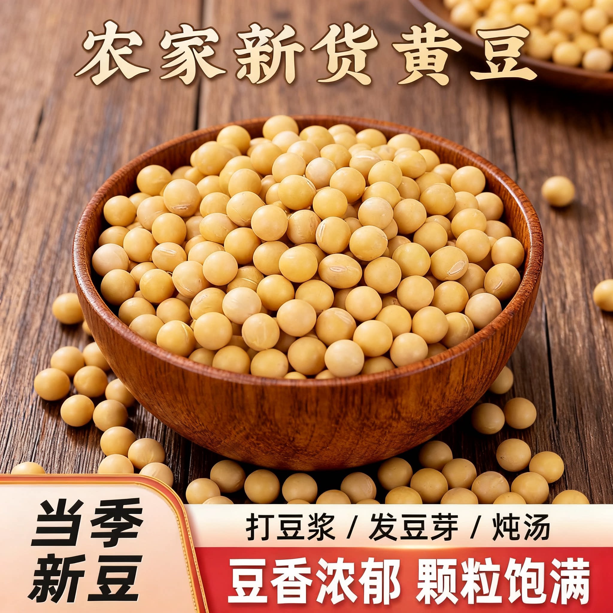 净重250克黄豆无干燥剂东北农家豆浆专用豆芽新批发便宜非转基因