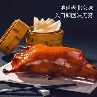 正宗老北京烤鸭特产整只现烤鸭脆皮即食真空切片果木鸭家用预制菜