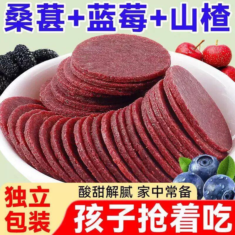 蓝莓桑葚夹心山楂片独立装252g