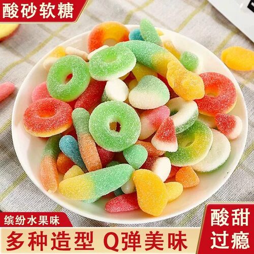 酸砂软糖涂油混合口味网红零食