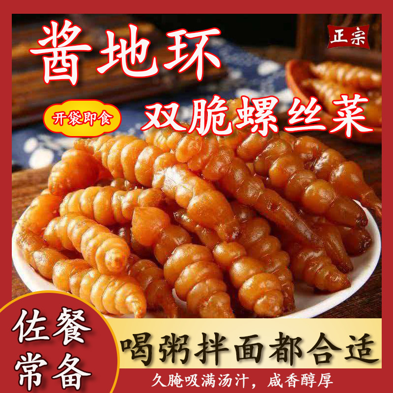 传统老坛酱地环清脆爽口地道农家酱菜早餐喝粥下饭解腻下饭小菜