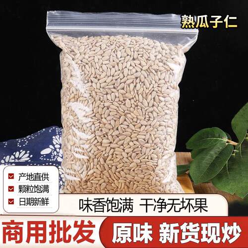 精选熟瓜子仁葵花籽咸味瓜子冰粉炒熟月饼烘焙专用批发新货