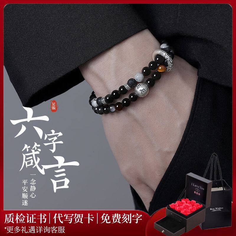 999纯银黑曜石男士双层手链六字箴言手串520情人节生日礼物送男友