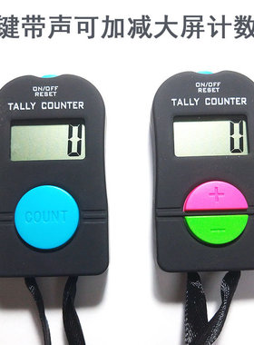 大屏电子计数器工作计件点人数记数器电子显示按键带声可加减
