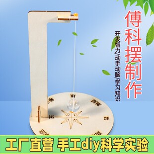 科技小制作儿童科学实验自制傅科摆幼小学生玩具手动制作材料X96