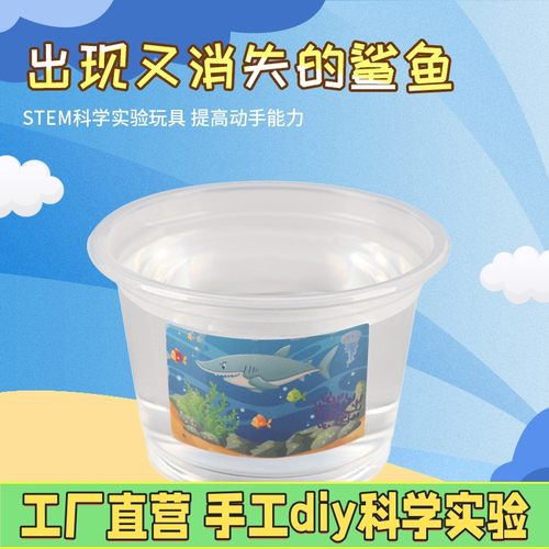 幼教教学儿童益智玩具感温变色贴鲨鱼感温变色贴纸diy科技小制X47