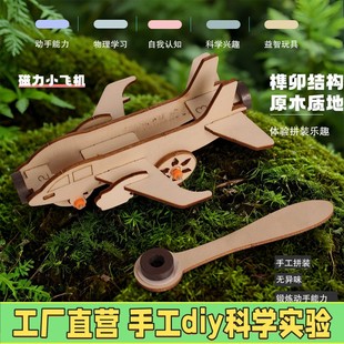 科技小制作手工diy创意磁力小飞机磁力对斥发明中小学生科教玩X02