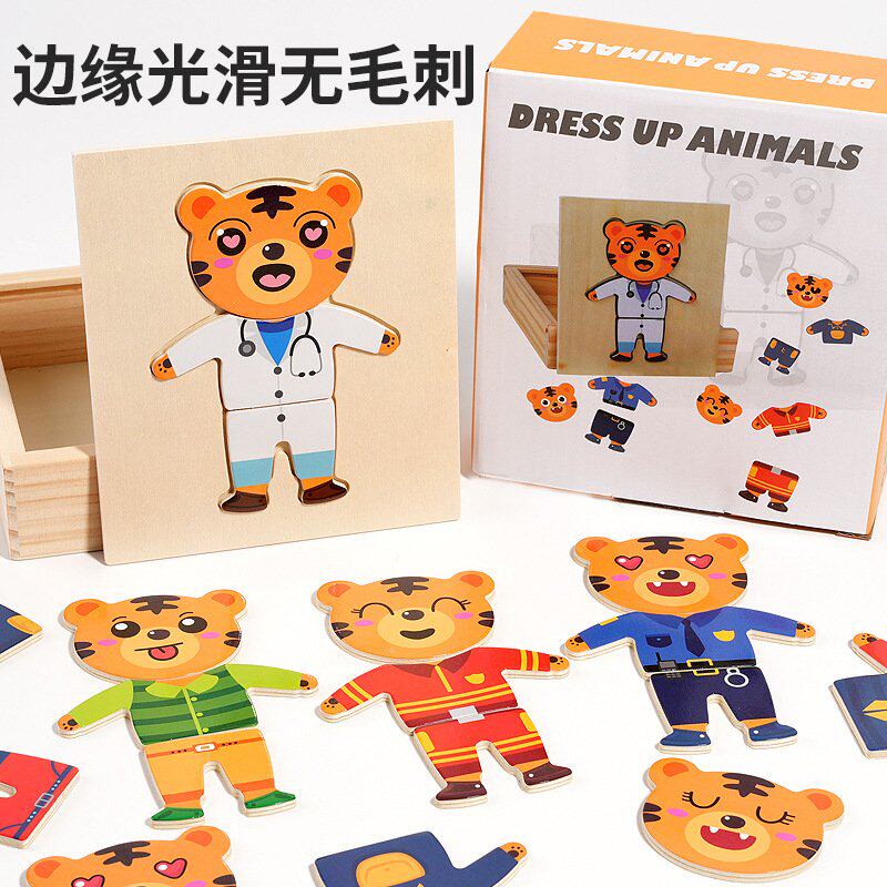 小熊换衣服游戏木制儿童益智手抓拼图/拼板