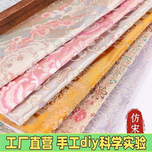 名家仿宋锦带背胶布料20cm布头手工diy材料用于胸针吊坠发夹X48