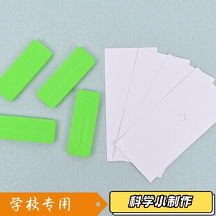 光是怎样传播的 小学五年级科学上册实验材料包 带孔卡纸 纸屏X80