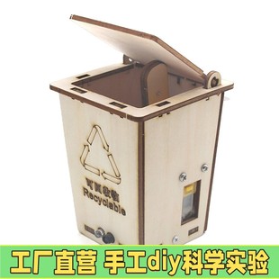 感应垃圾桶模型3号 中小学智能手工diy科技小制作科技X39 红外