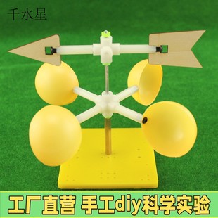 风向标实验套件 中学生DIY科技小发明教具X43 科学实验模型