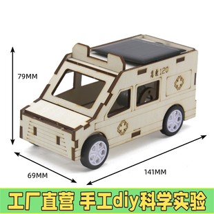 太阳能救护车模型1号儿童diy手工材料科技小制作科学小实验玩X79