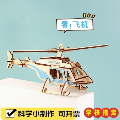 木质3D立体拼图学生diy拼插积木模型玩具儿童军事战斗机益智玩X72