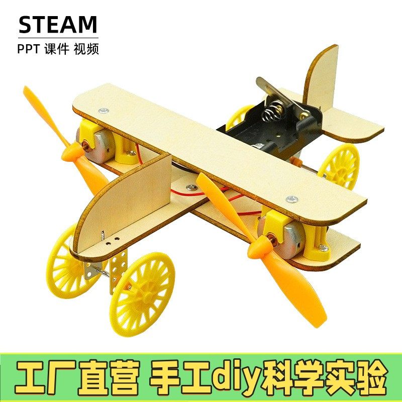 diy双翼电动飞机双螺旋桨飞机科技小制作小发明学生科学实验玩X97