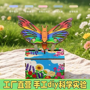 手摇蝴蝶科技小制作儿童科学实验教玩具小学生手工diy材料包X39